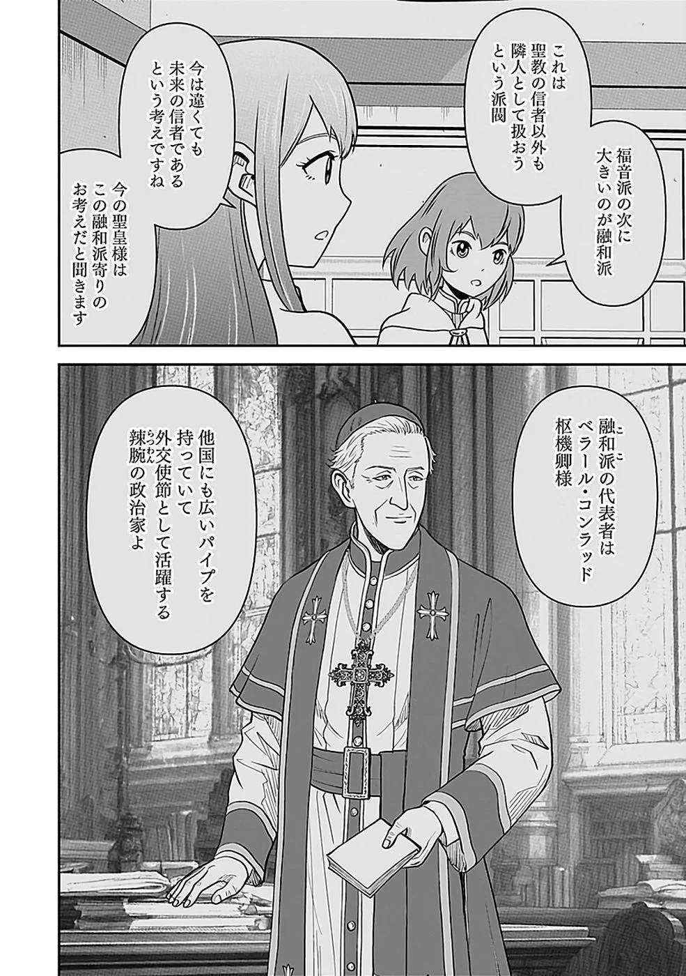 Dokusatsusareta Sekai Musou no Doku Mahoutsukai - Chapter 45 - Page 16
