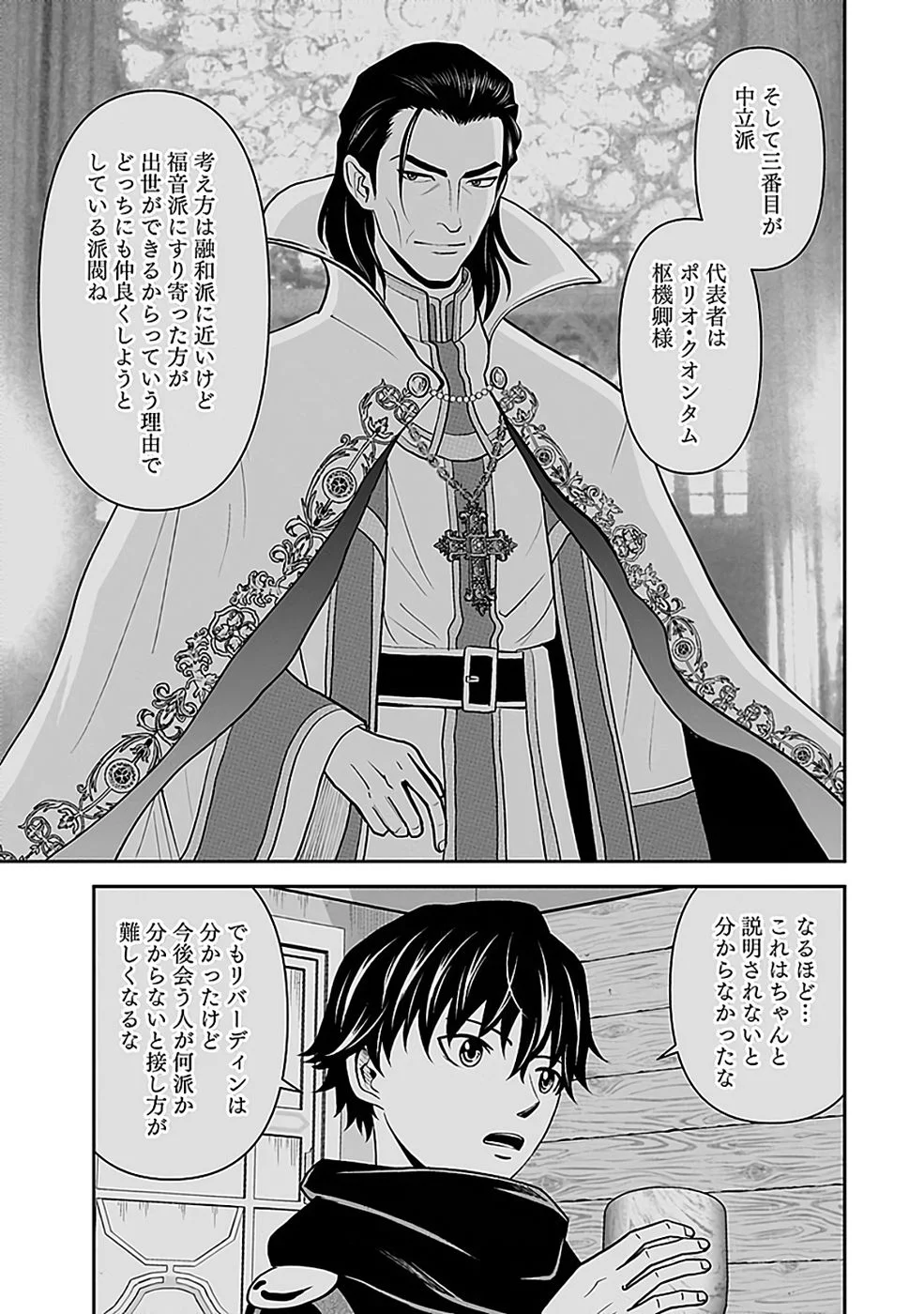 Dokusatsusareta Sekai Musou no Doku Mahoutsukai - Chapter 45 - Page 17