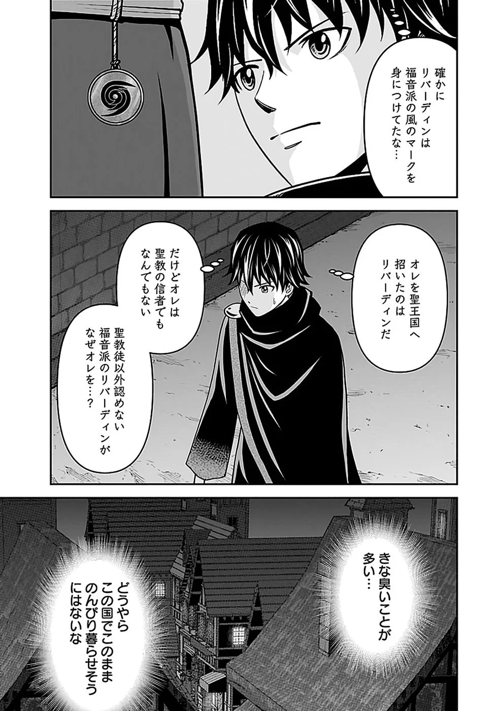 Dokusatsusareta Sekai Musou no Doku Mahoutsukai - Chapter 45 - Page 19