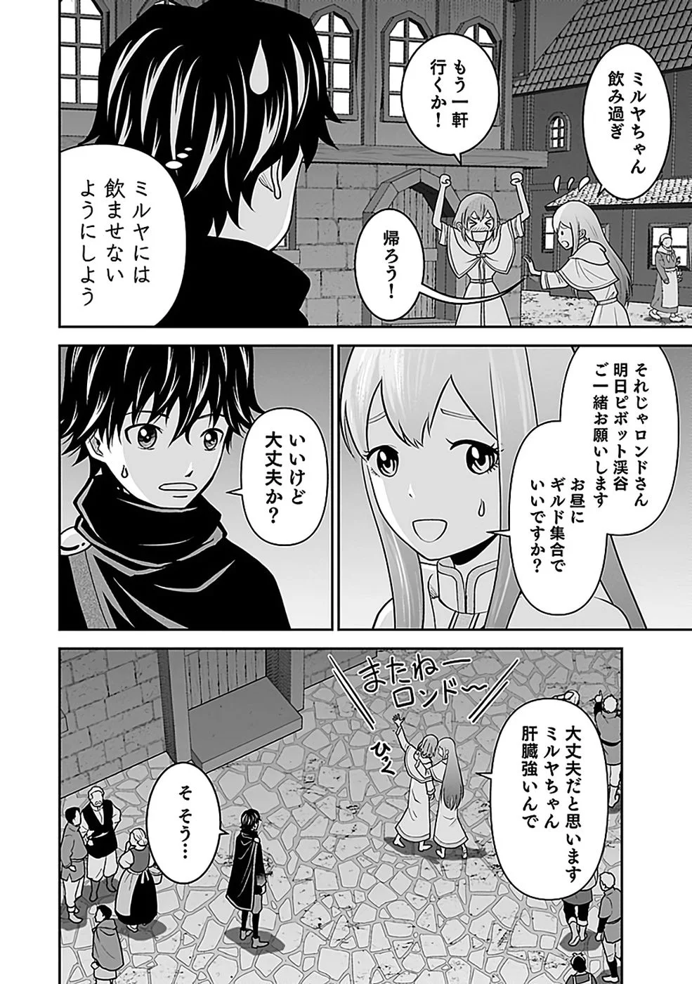 Dokusatsusareta Sekai Musou no Doku Mahoutsukai - Chapter 45 - Page 2