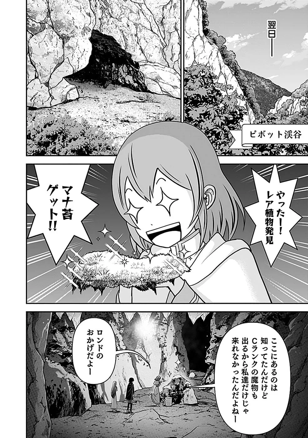 Dokusatsusareta Sekai Musou no Doku Mahoutsukai - Chapter 45 - Page 20