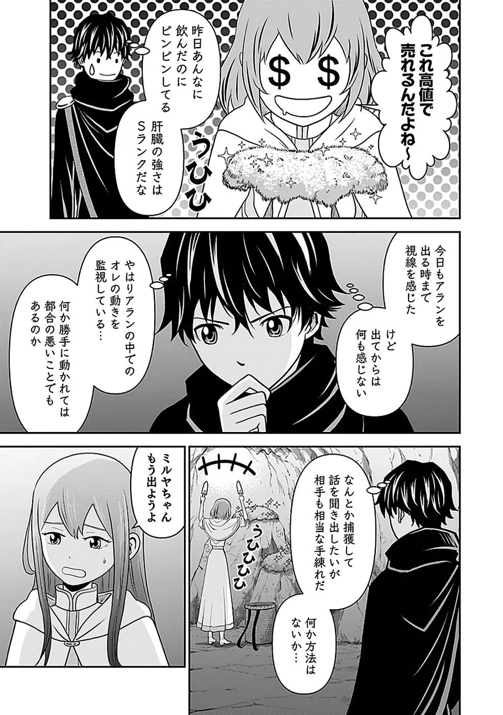 Dokusatsusareta Sekai Musou no Doku Mahoutsukai - Chapter 45 - Page 21