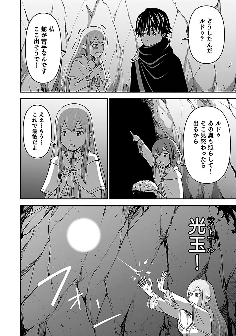 Dokusatsusareta Sekai Musou no Doku Mahoutsukai - Chapter 45 - Page 22