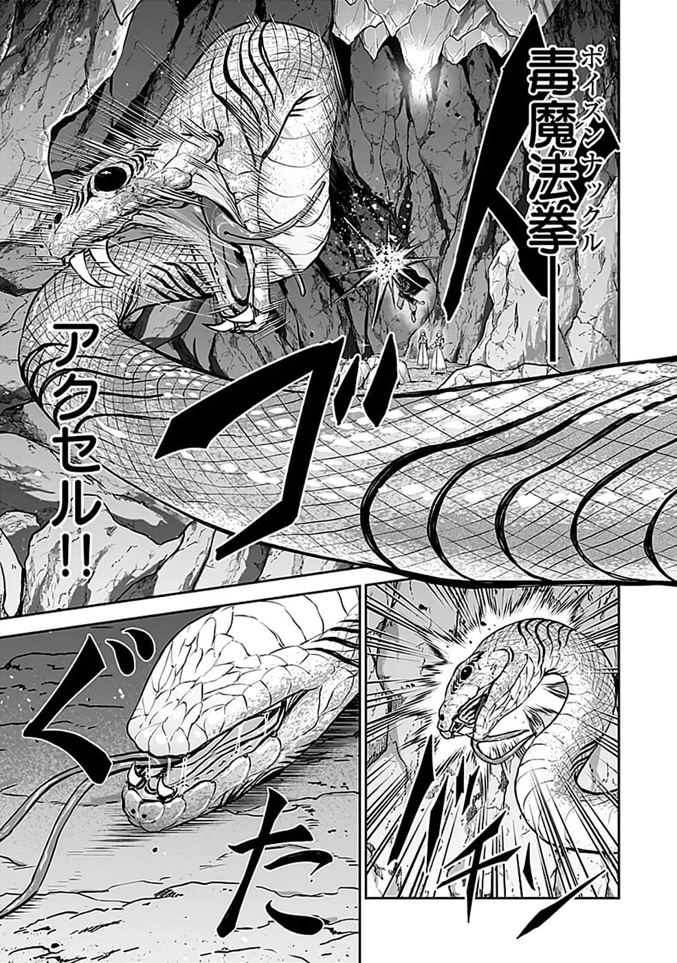 Dokusatsusareta Sekai Musou no Doku Mahoutsukai - Chapter 45 - Page 25