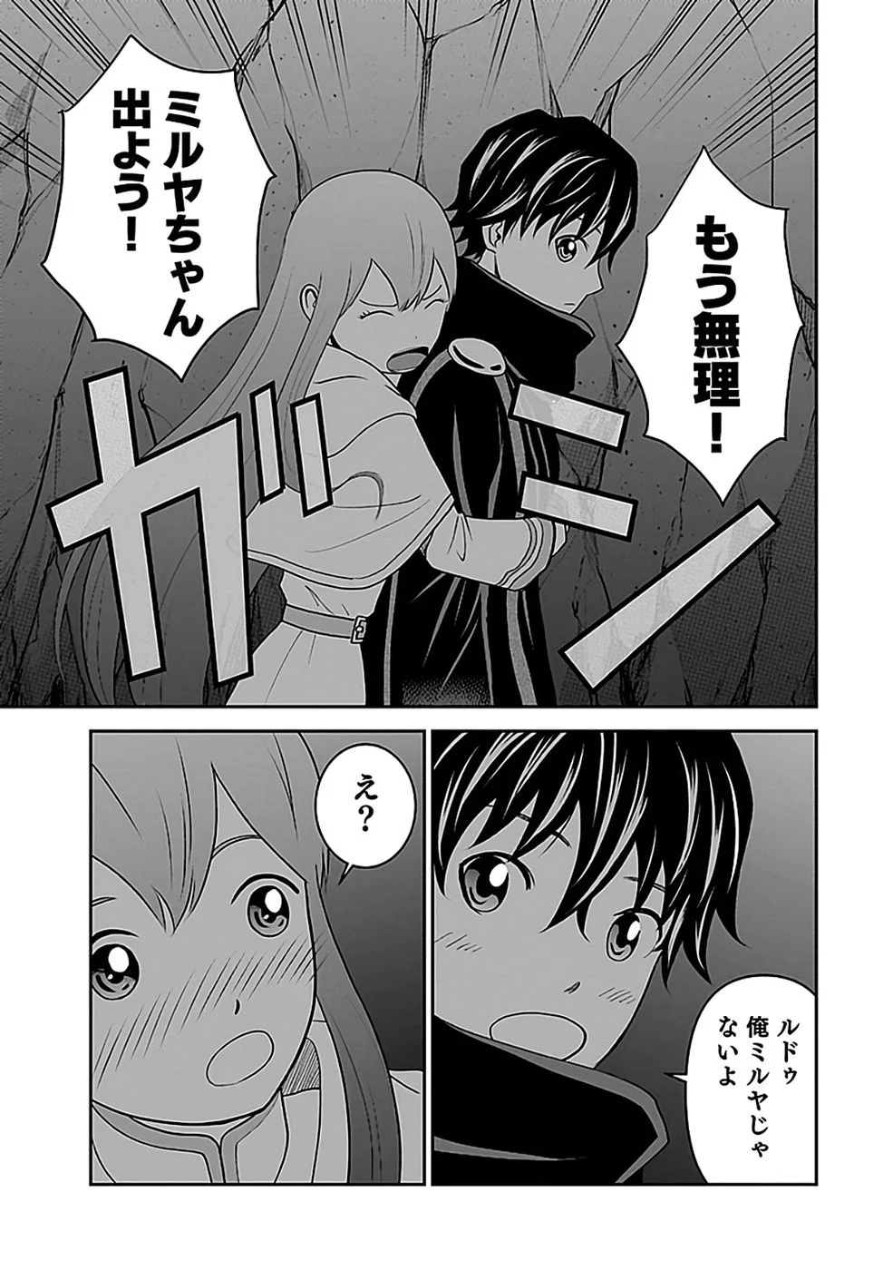 Dokusatsusareta Sekai Musou no Doku Mahoutsukai - Chapter 45 - Page 27