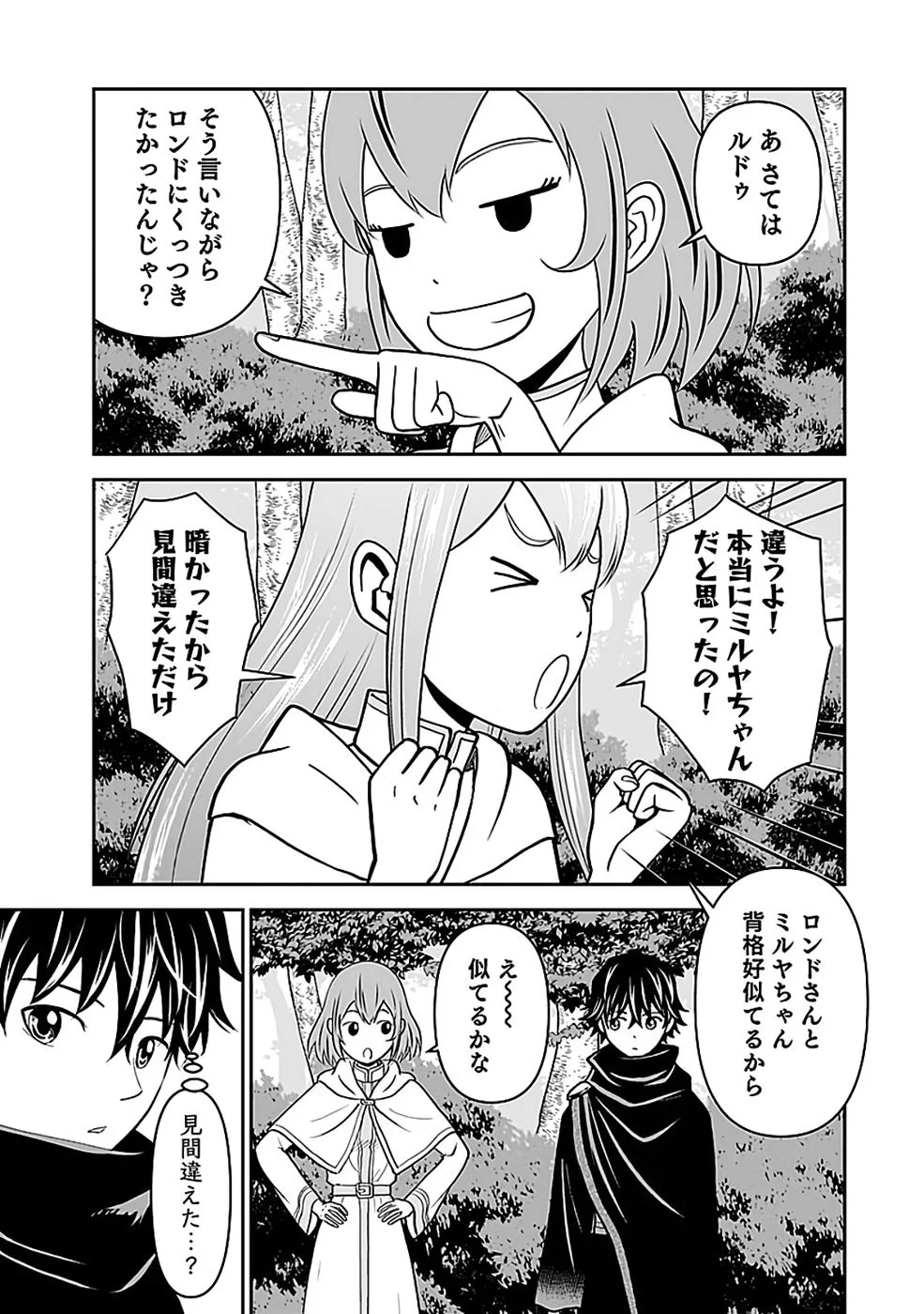 Dokusatsusareta Sekai Musou no Doku Mahoutsukai - Chapter 45 - Page 29