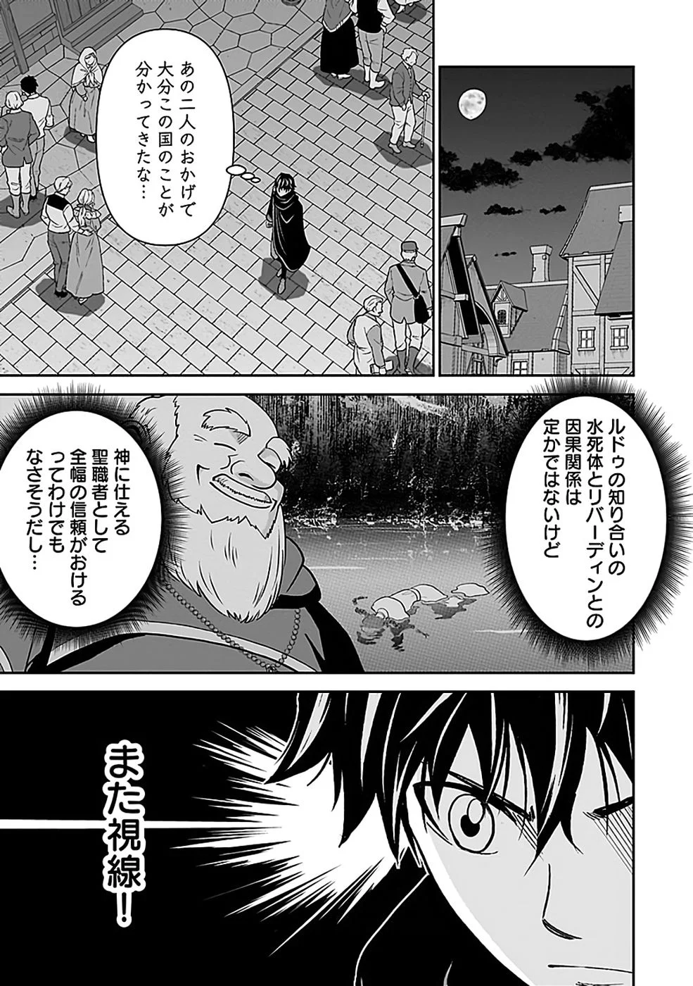 Dokusatsusareta Sekai Musou no Doku Mahoutsukai - Chapter 45 - Page 3