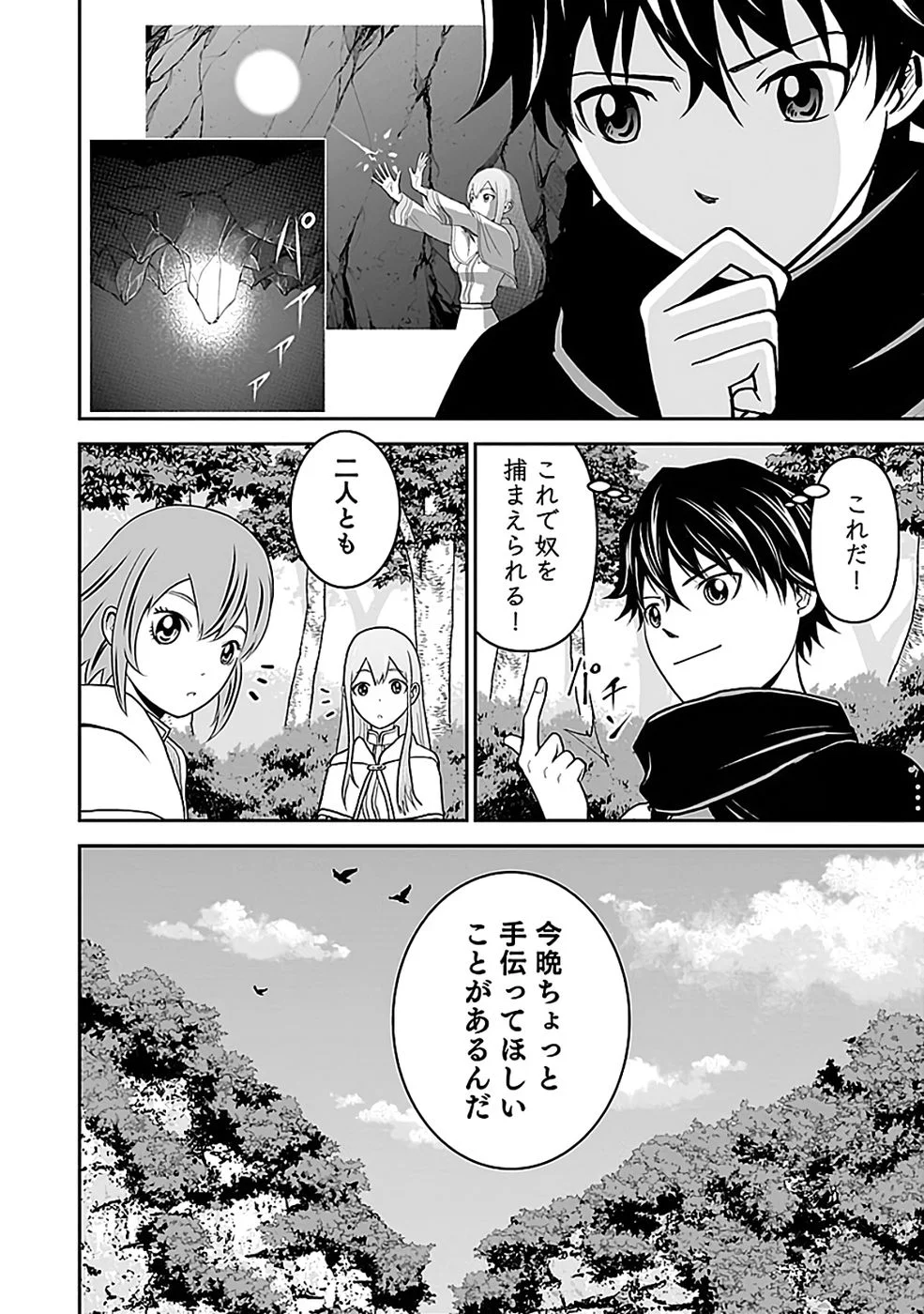 Dokusatsusareta Sekai Musou no Doku Mahoutsukai - Chapter 45 - Page 30
