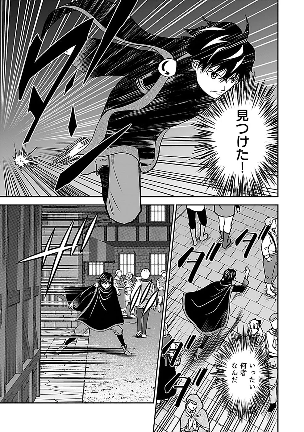Dokusatsusareta Sekai Musou no Doku Mahoutsukai - Chapter 45 - Page 5