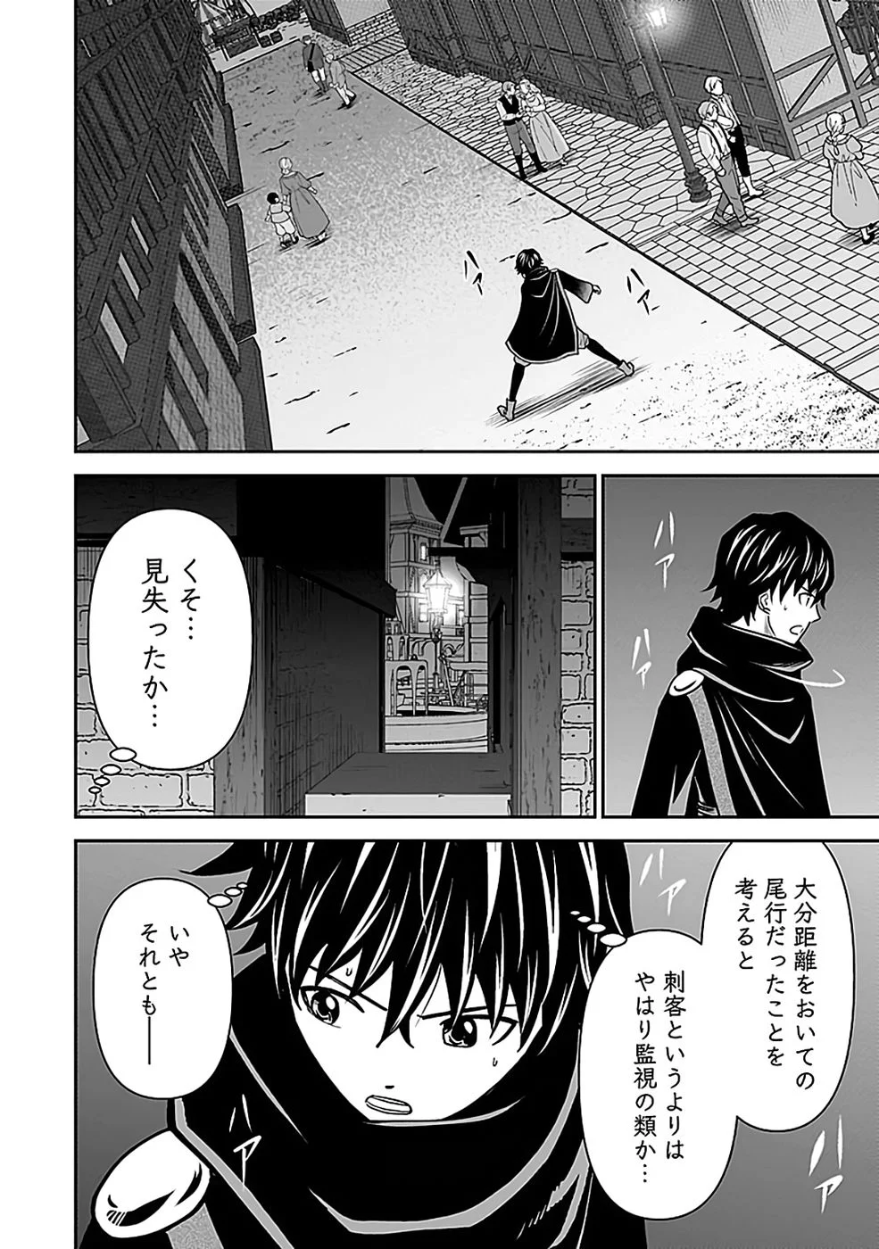 Dokusatsusareta Sekai Musou no Doku Mahoutsukai - Chapter 45 - Page 6