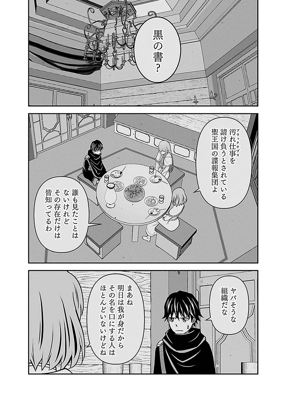 Dokusatsusareta Sekai Musou no Doku Mahoutsukai - Chapter 45 - Page 7