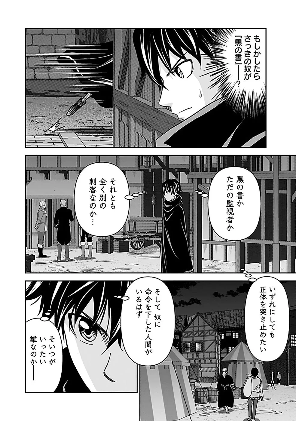 Dokusatsusareta Sekai Musou no Doku Mahoutsukai - Chapter 45 - Page 8