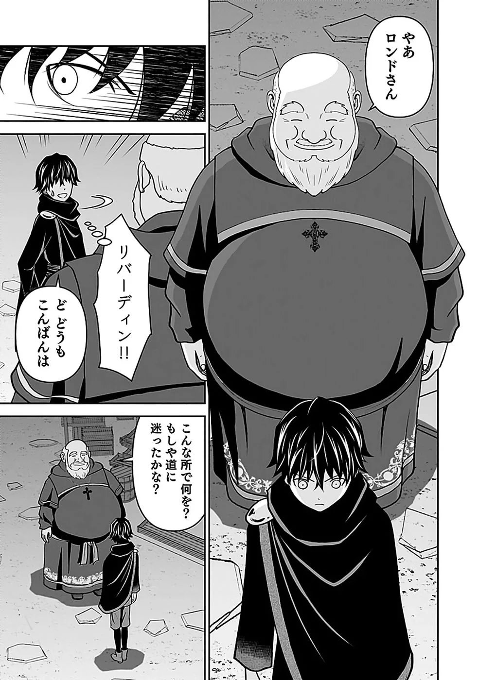 Dokusatsusareta Sekai Musou no Doku Mahoutsukai - Chapter 45 - Page 9
