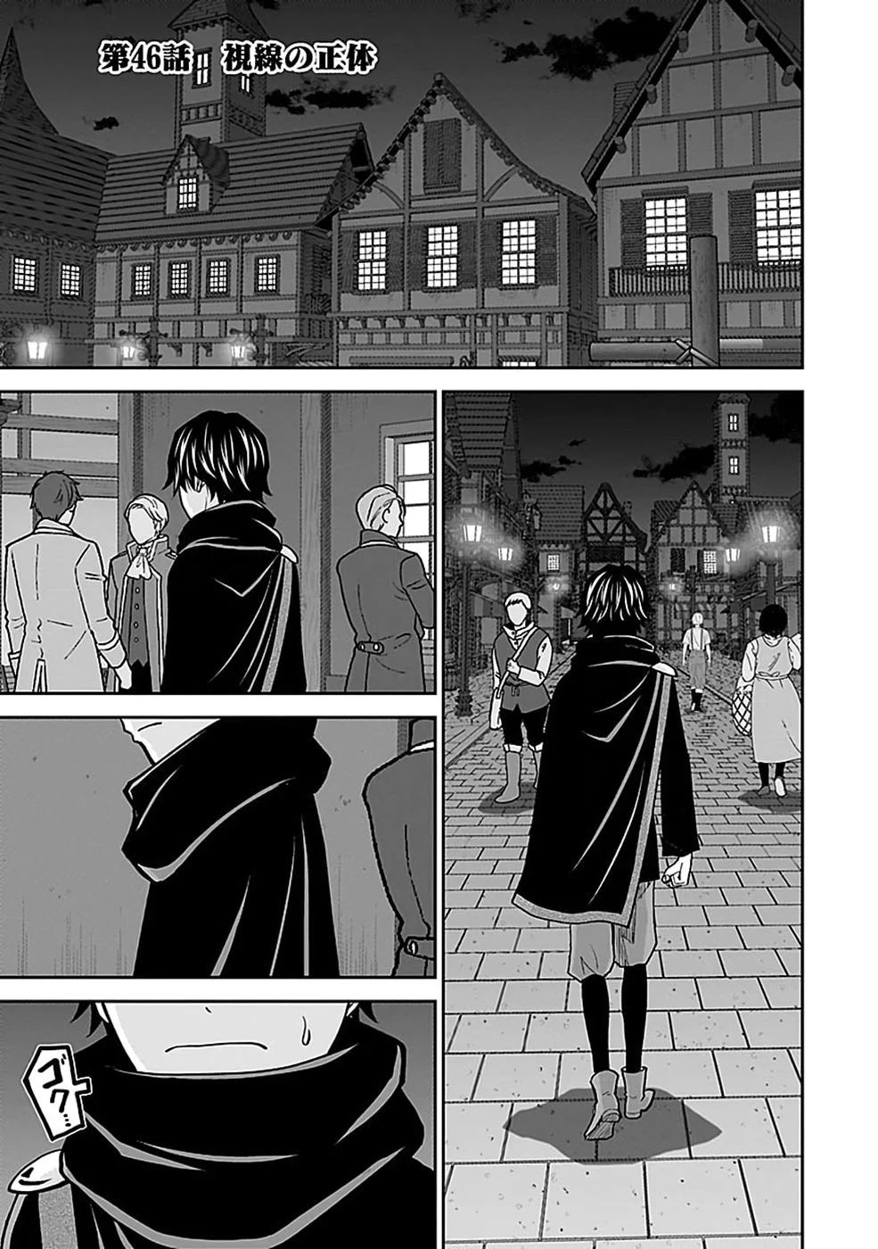 Dokusatsusareta Sekai Musou no Doku Mahoutsukai - Chapter 46 - Page 1