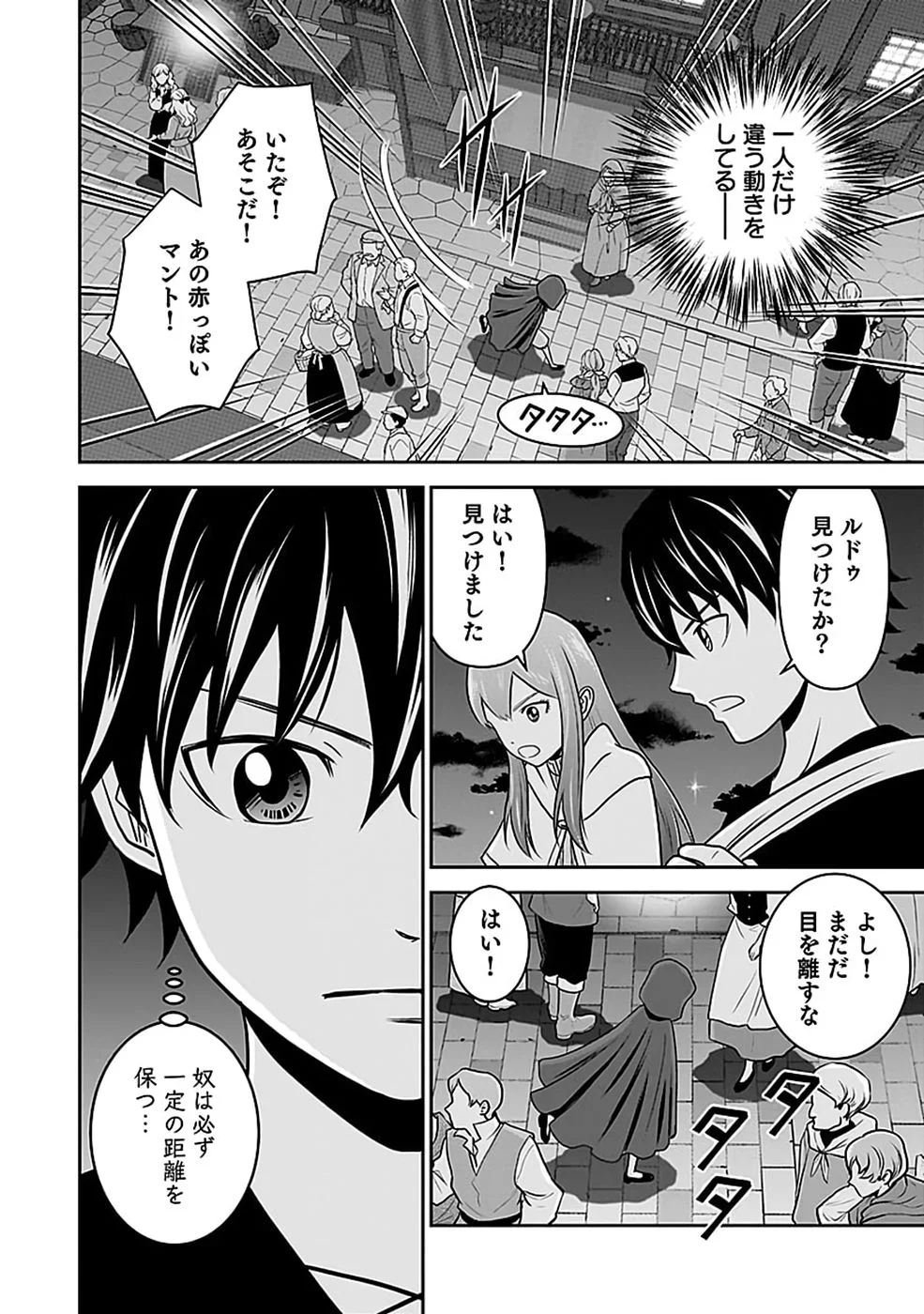 Dokusatsusareta Sekai Musou no Doku Mahoutsukai - Chapter 46 - Page 10
