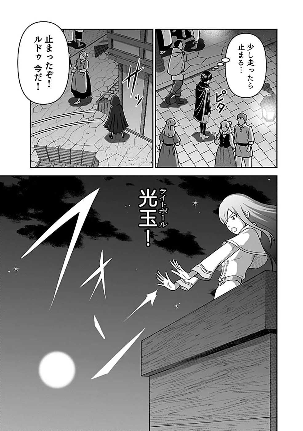 Dokusatsusareta Sekai Musou no Doku Mahoutsukai - Chapter 46 - Page 11