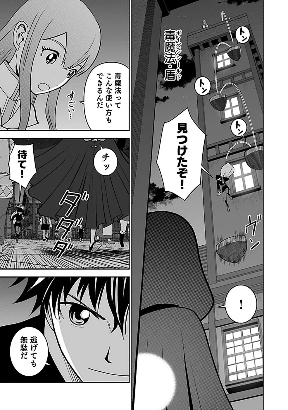 Dokusatsusareta Sekai Musou no Doku Mahoutsukai - Chapter 46 - Page 13