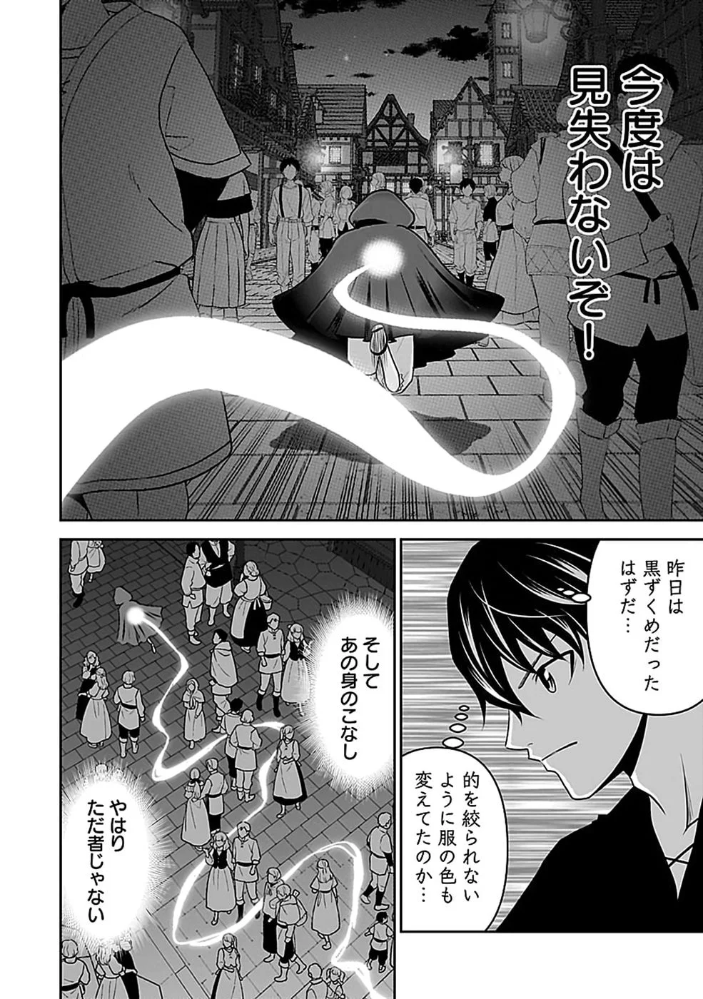 Dokusatsusareta Sekai Musou no Doku Mahoutsukai - Chapter 46 - Page 14