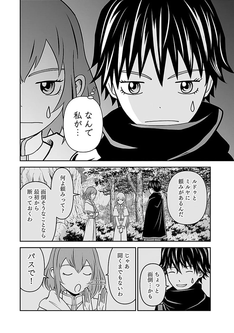 Dokusatsusareta Sekai Musou no Doku Mahoutsukai - Chapter 46 - Page 2