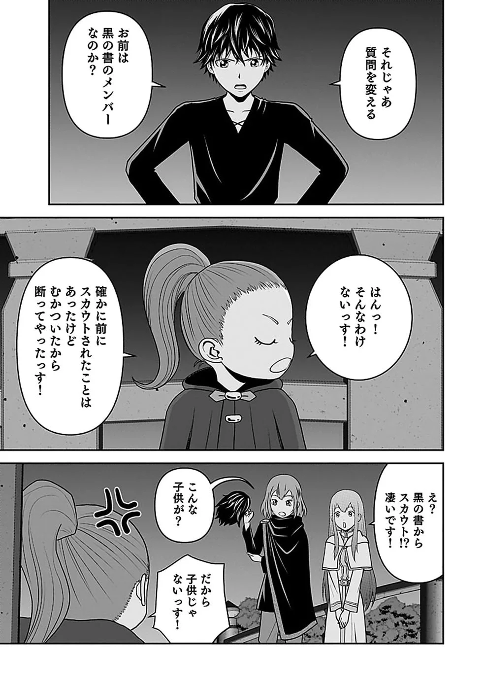 Dokusatsusareta Sekai Musou no Doku Mahoutsukai - Chapter 46 - Page 23