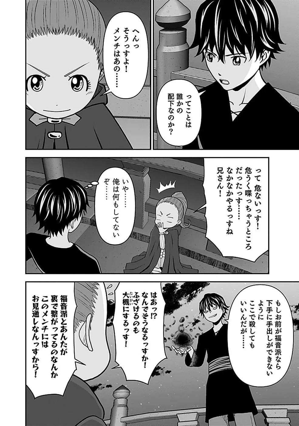 Dokusatsusareta Sekai Musou no Doku Mahoutsukai - Chapter 46 - Page 24