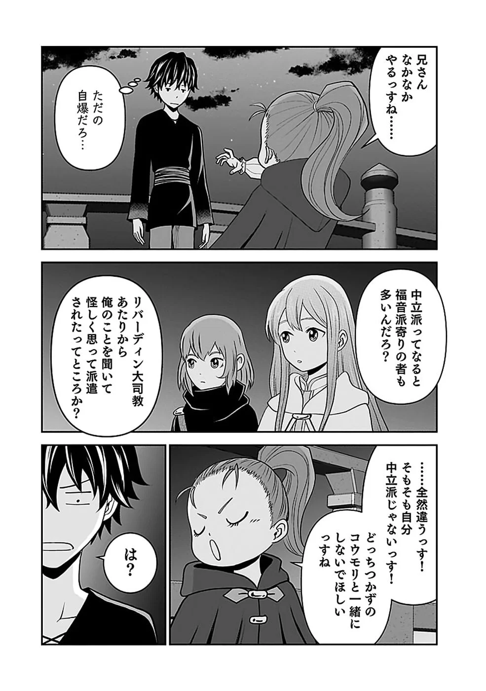 Dokusatsusareta Sekai Musou no Doku Mahoutsukai - Chapter 46 - Page 26