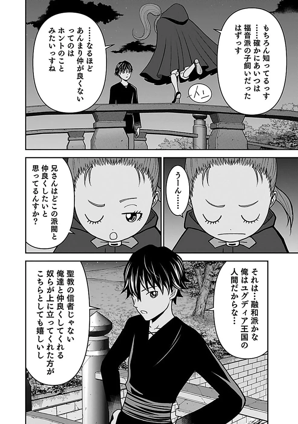 Dokusatsusareta Sekai Musou no Doku Mahoutsukai - Chapter 46 - Page 28