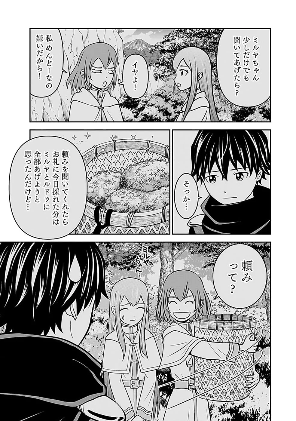 Dokusatsusareta Sekai Musou no Doku Mahoutsukai - Chapter 46 - Page 3