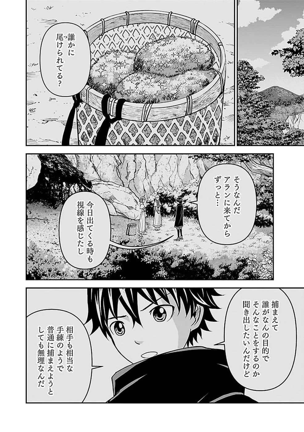 Dokusatsusareta Sekai Musou no Doku Mahoutsukai - Chapter 46 - Page 4