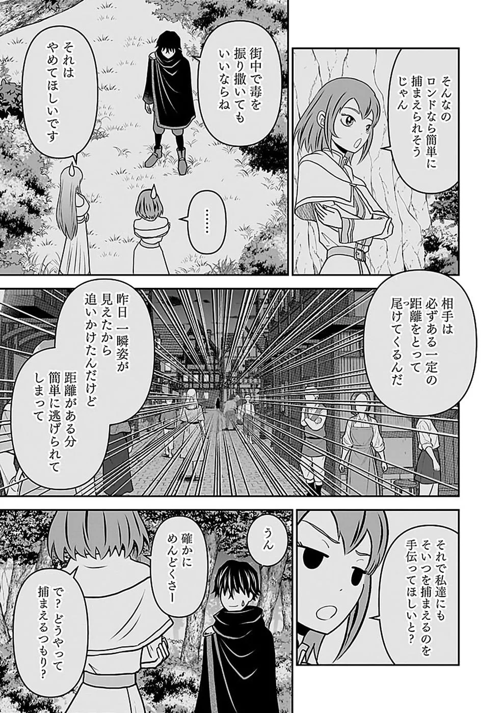 Dokusatsusareta Sekai Musou no Doku Mahoutsukai - Chapter 46 - Page 5