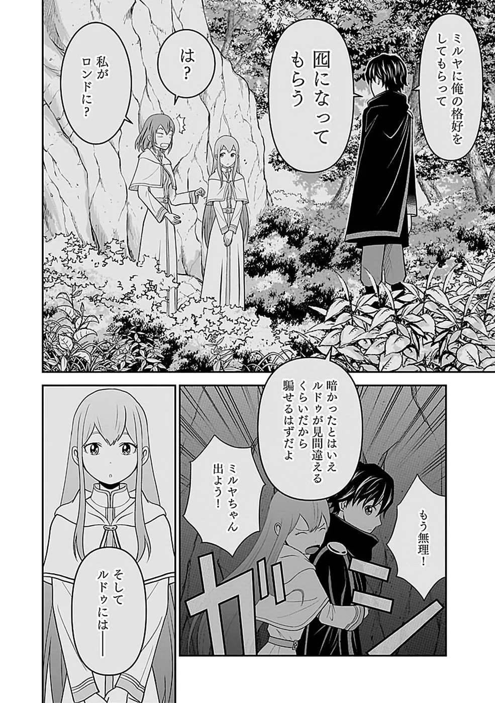 Dokusatsusareta Sekai Musou no Doku Mahoutsukai - Chapter 46 - Page 6