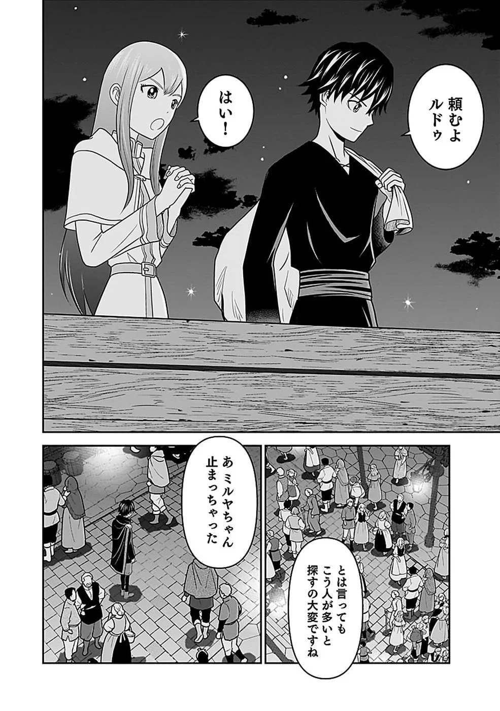 Dokusatsusareta Sekai Musou no Doku Mahoutsukai - Chapter 46 - Page 8