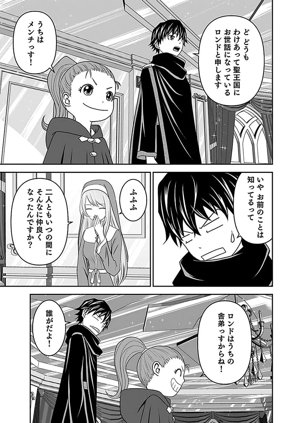 Dokusatsusareta Sekai Musou no Doku Mahoutsukai - Chapter 47 - Page 11