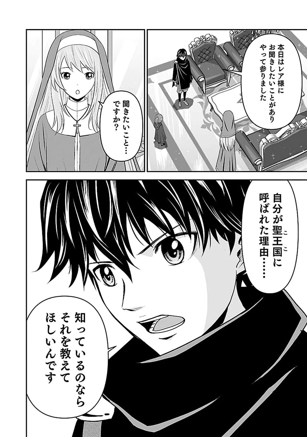 Dokusatsusareta Sekai Musou no Doku Mahoutsukai - Chapter 47 - Page 12