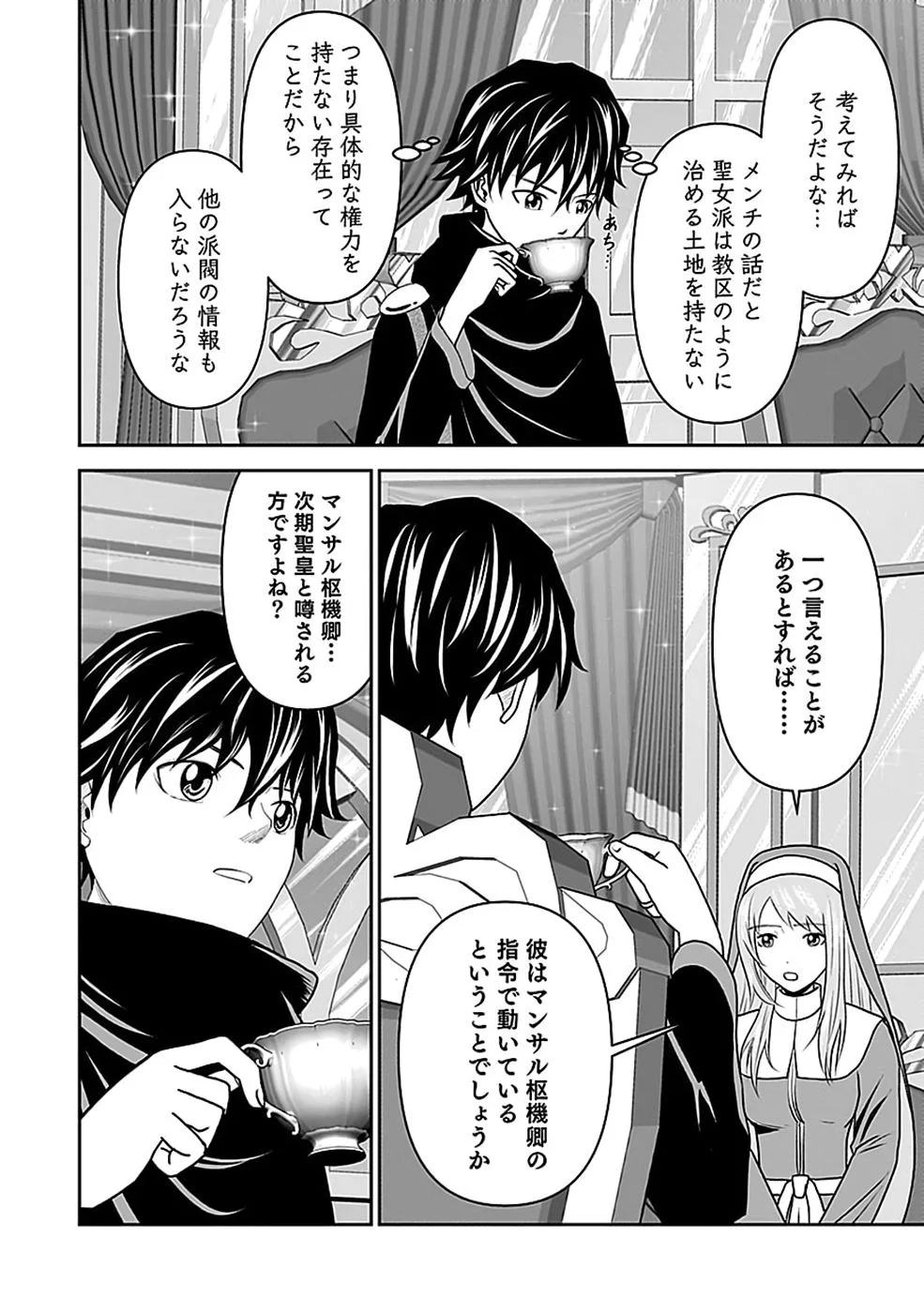 Dokusatsusareta Sekai Musou no Doku Mahoutsukai - Chapter 47 - Page 14