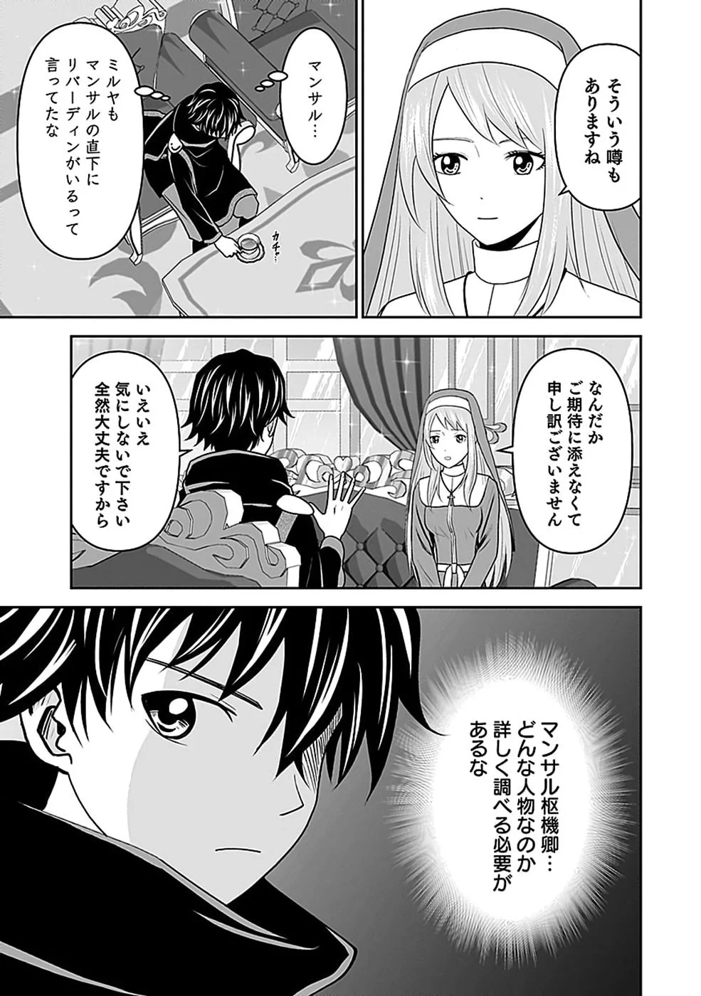 Dokusatsusareta Sekai Musou no Doku Mahoutsukai - Chapter 47 - Page 15