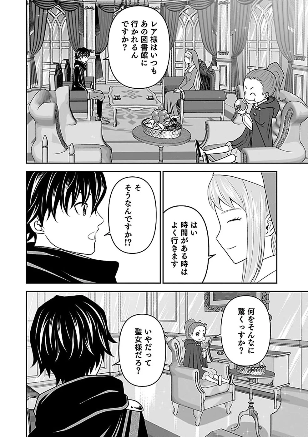 Dokusatsusareta Sekai Musou no Doku Mahoutsukai - Chapter 47 - Page 16