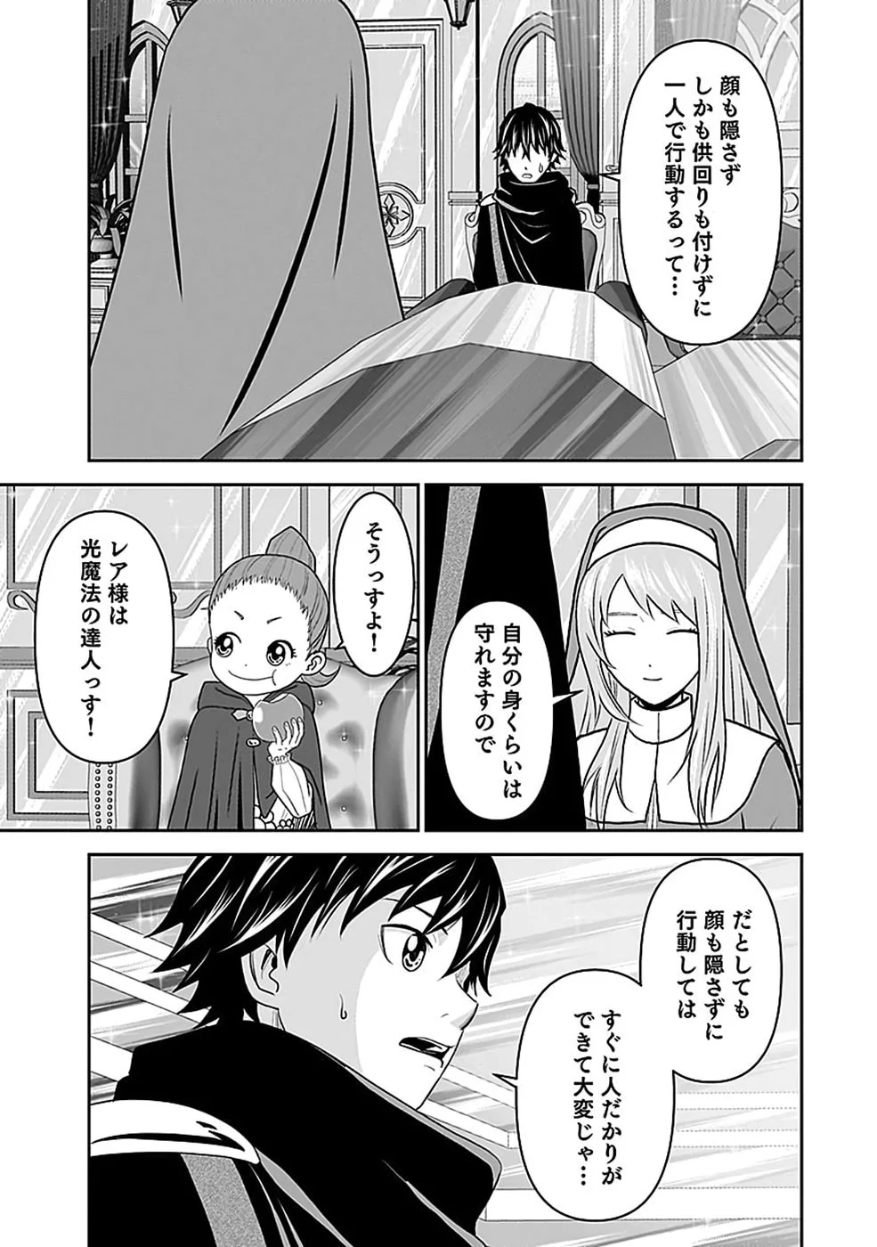 Dokusatsusareta Sekai Musou no Doku Mahoutsukai - Chapter 47 - Page 17