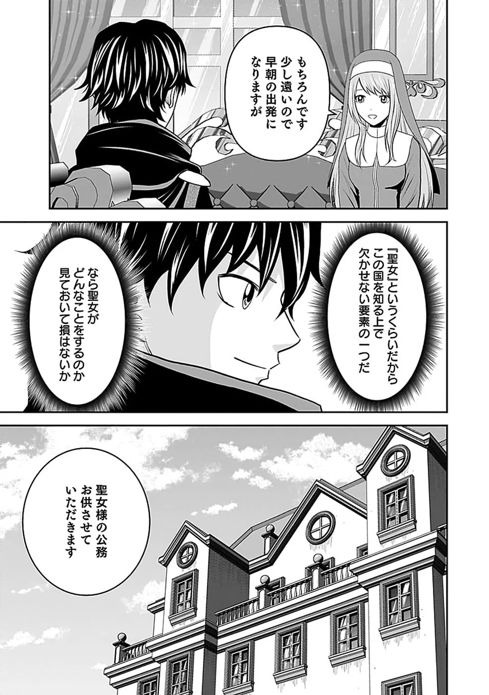Dokusatsusareta Sekai Musou no Doku Mahoutsukai - Chapter 47 - Page 19