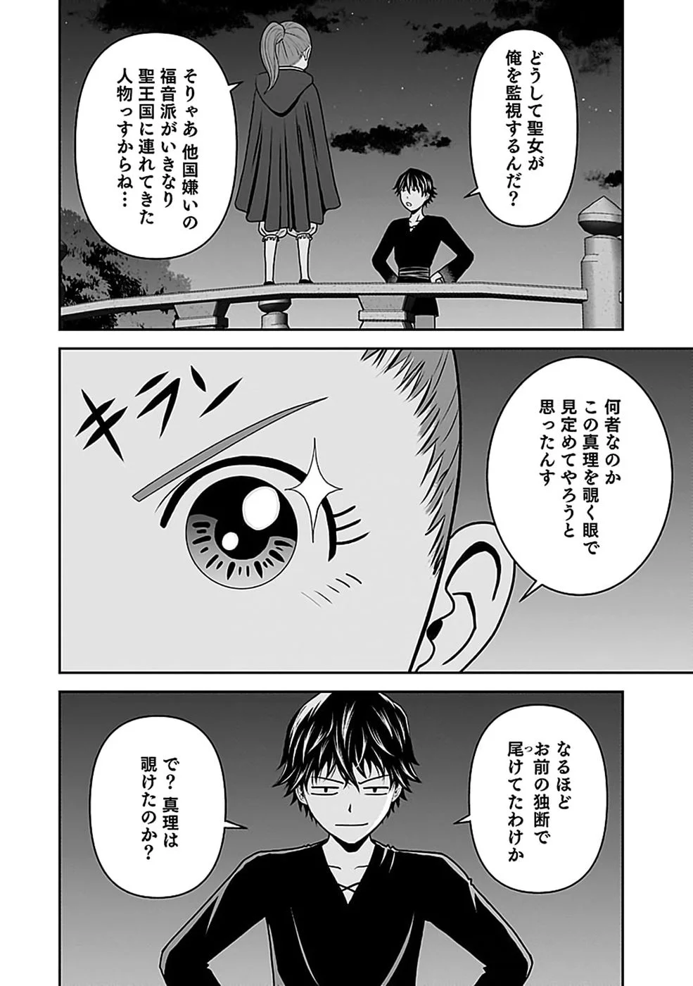 Dokusatsusareta Sekai Musou no Doku Mahoutsukai - Chapter 47 - Page 2