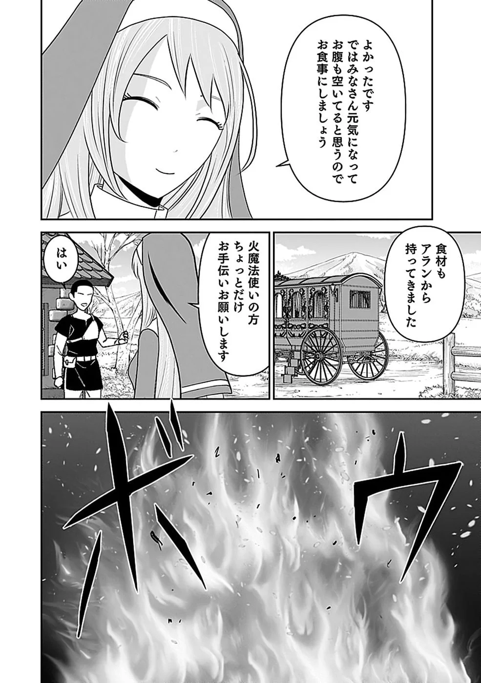 Dokusatsusareta Sekai Musou no Doku Mahoutsukai - Chapter 47 - Page 26