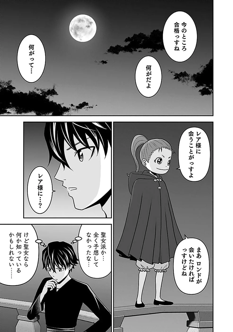 Dokusatsusareta Sekai Musou no Doku Mahoutsukai - Chapter 47 - Page 3
