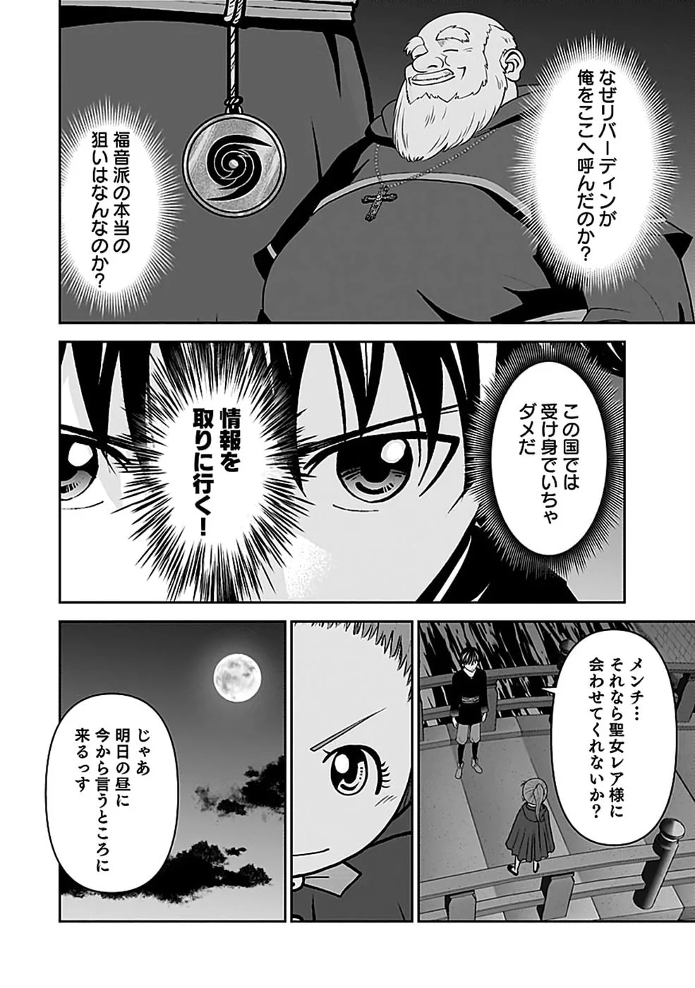 Dokusatsusareta Sekai Musou no Doku Mahoutsukai - Chapter 47 - Page 4