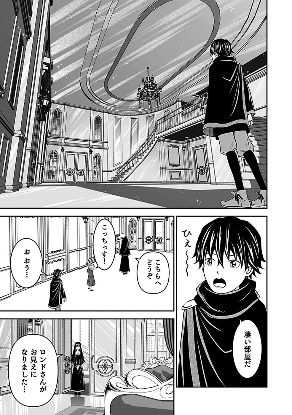 Dokusatsusareta Sekai Musou no Doku Mahoutsukai - Chapter 47 - Page 7