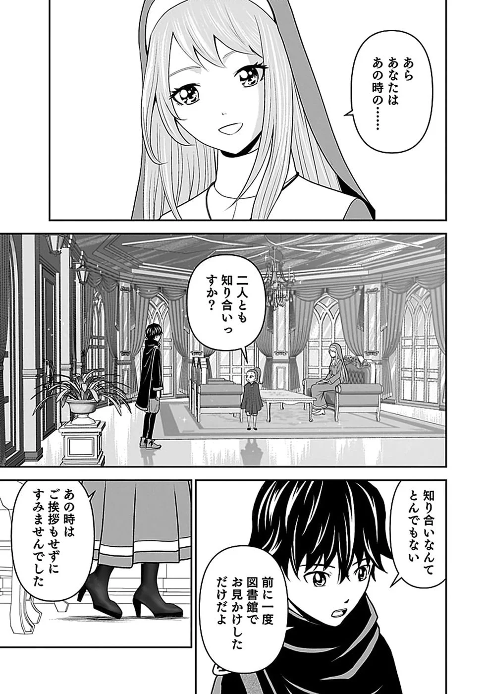 Dokusatsusareta Sekai Musou no Doku Mahoutsukai - Chapter 47 - Page 9