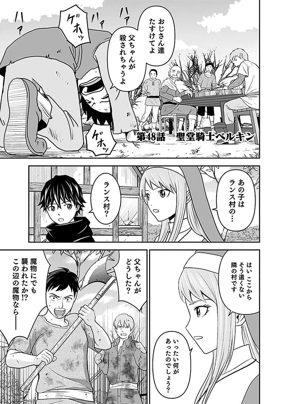 Dokusatsusareta Sekai Musou no Doku Mahoutsukai - Chapter 48 - Page 1