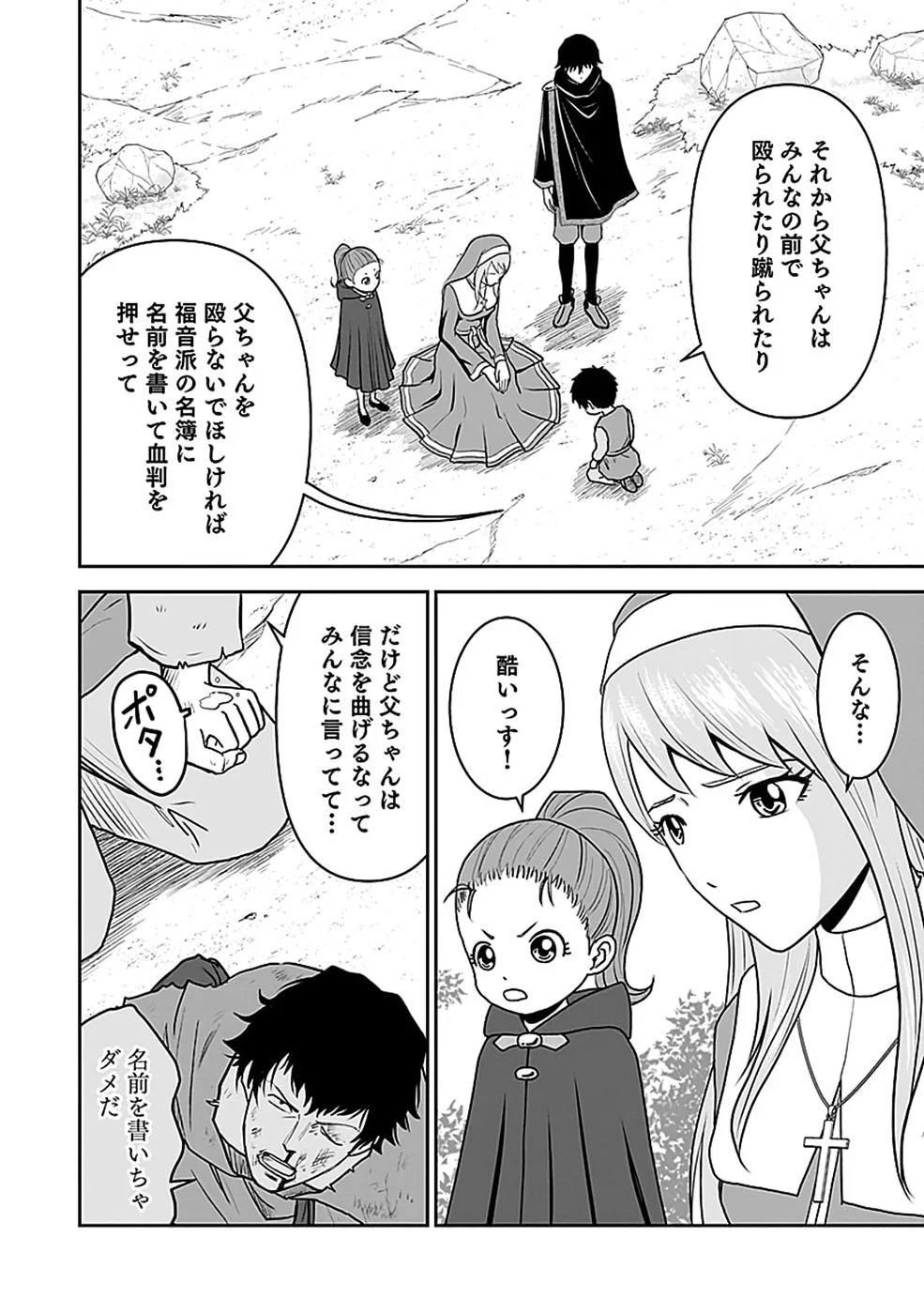 Dokusatsusareta Sekai Musou no Doku Mahoutsukai - Chapter 48 - Page 12