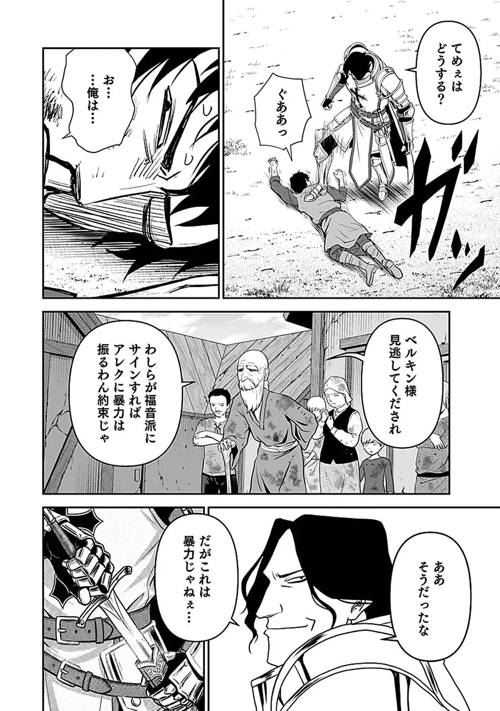 Dokusatsusareta Sekai Musou no Doku Mahoutsukai - Chapter 48 - Page 18