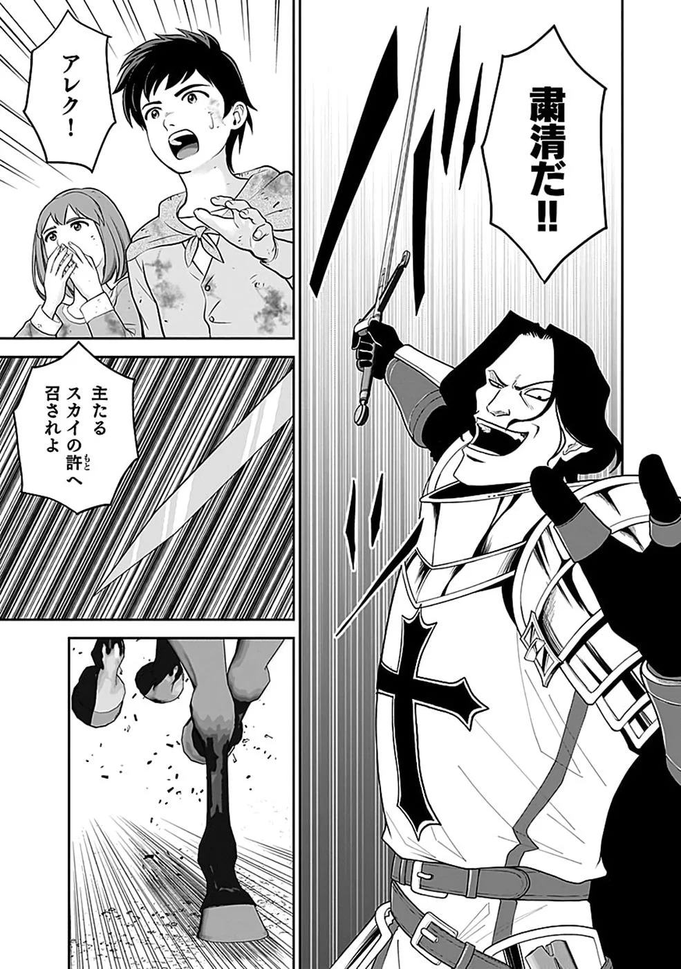Dokusatsusareta Sekai Musou no Doku Mahoutsukai - Chapter 48 - Page 19
