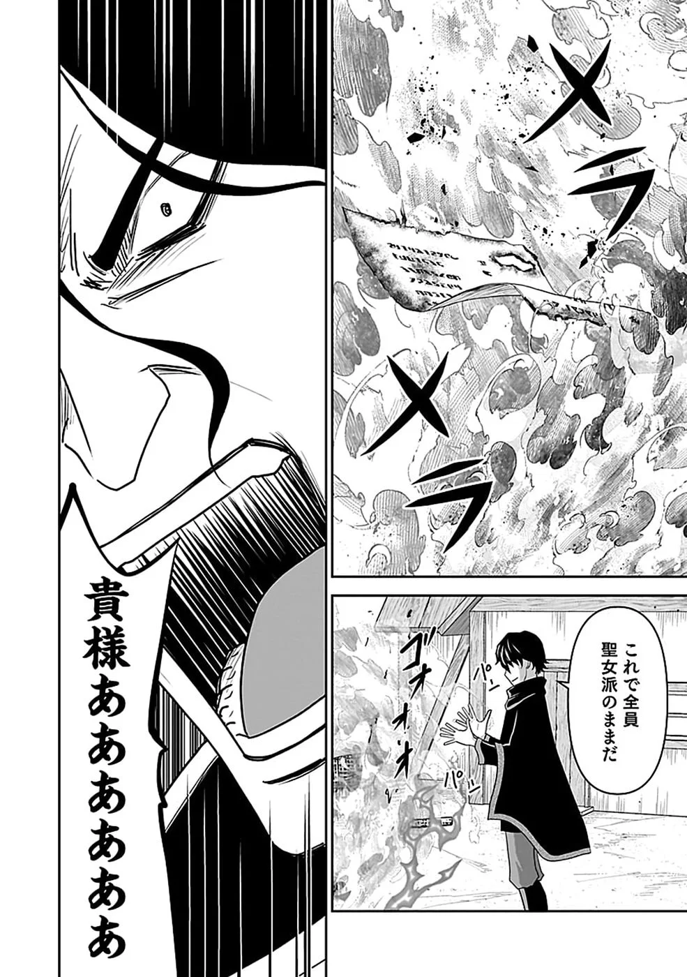 Dokusatsusareta Sekai Musou no Doku Mahoutsukai - Chapter 48 - Page 28
